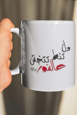 تصميم خاص "دك تنط تتخش عالسور"